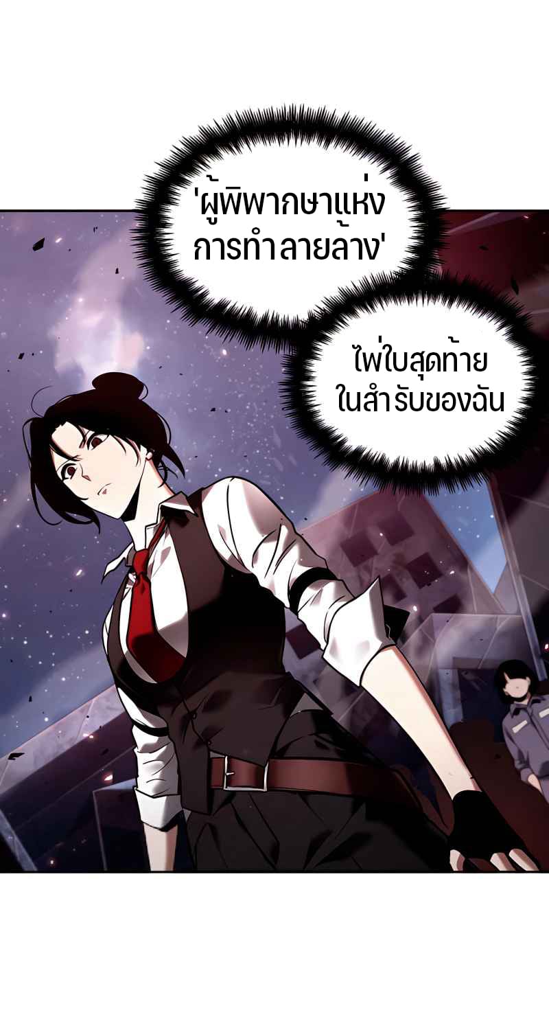 Omniscient Reader อ่านชะตาวันสิ้นโลก ตอนที่ 106 หน้า 24