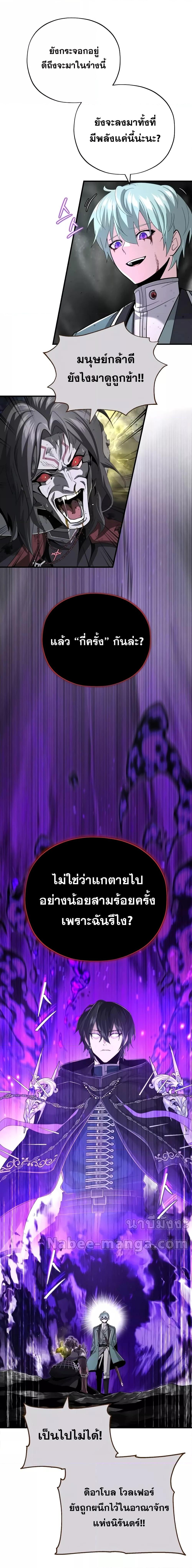 The Dark Magician Transmigrates After 66666 Years ตอนที่ 106 หน้า 25