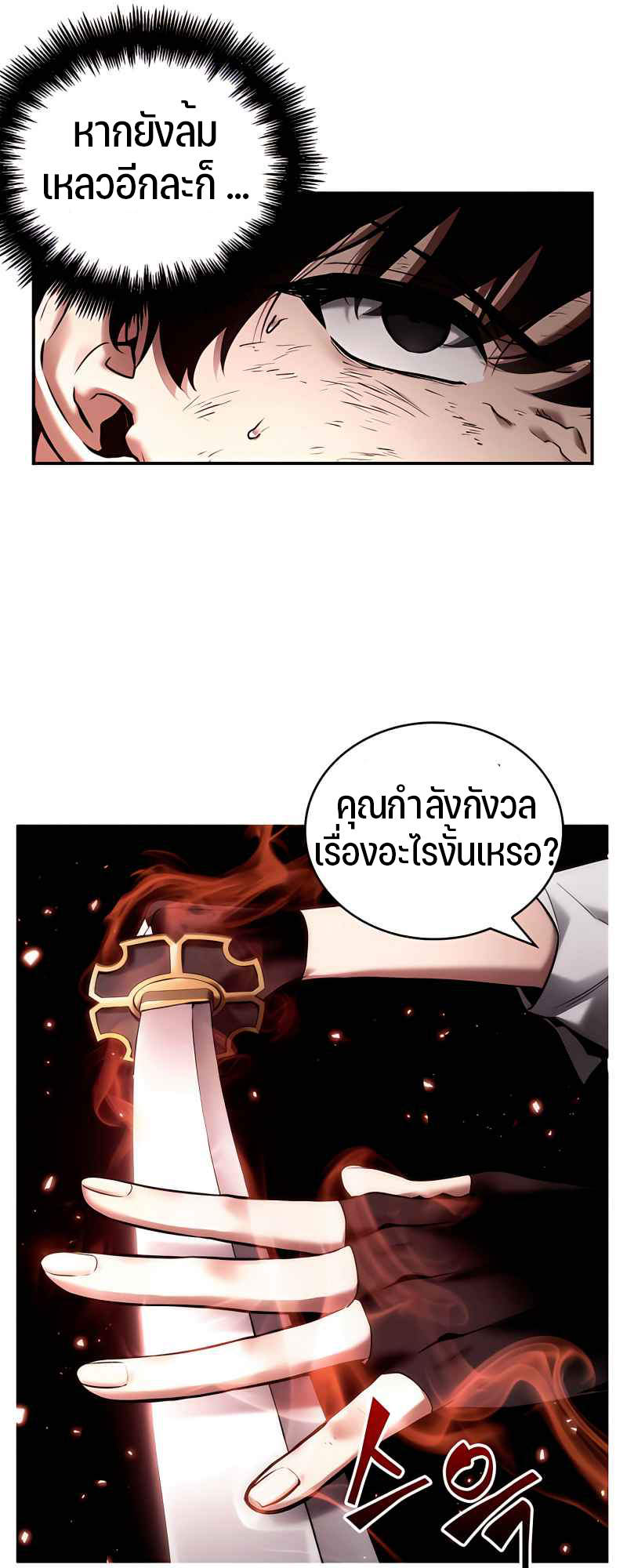 Omniscient Reader อ่านชะตาวันสิ้นโลก ตอนที่ 106 หน้า 25
