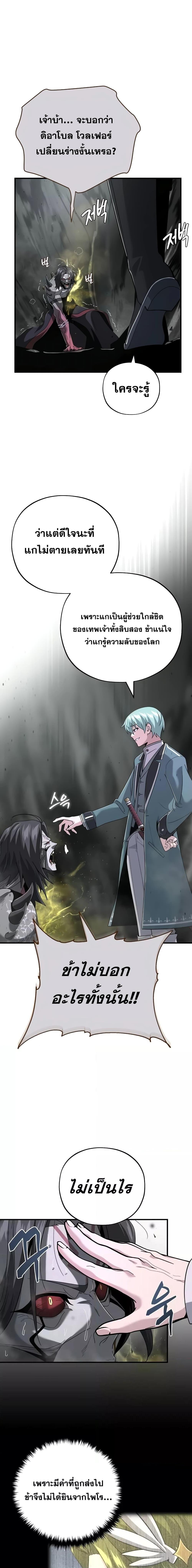 The Dark Magician Transmigrates After 66666 Years ตอนที่ 106 หน้า 26