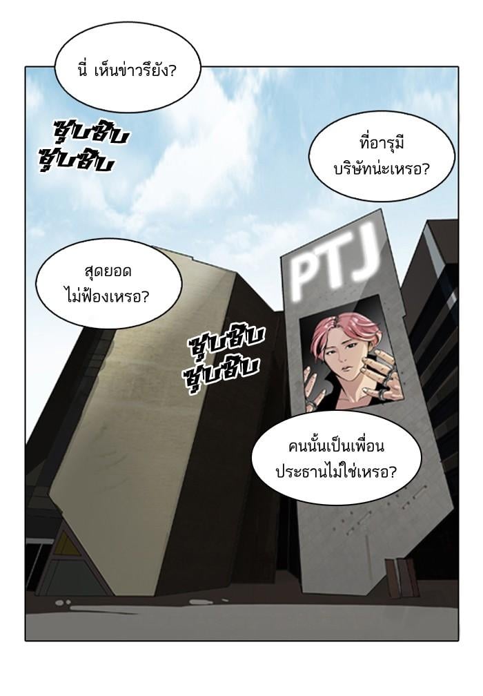Lookism ตอนที่ 106 หน้า 27
