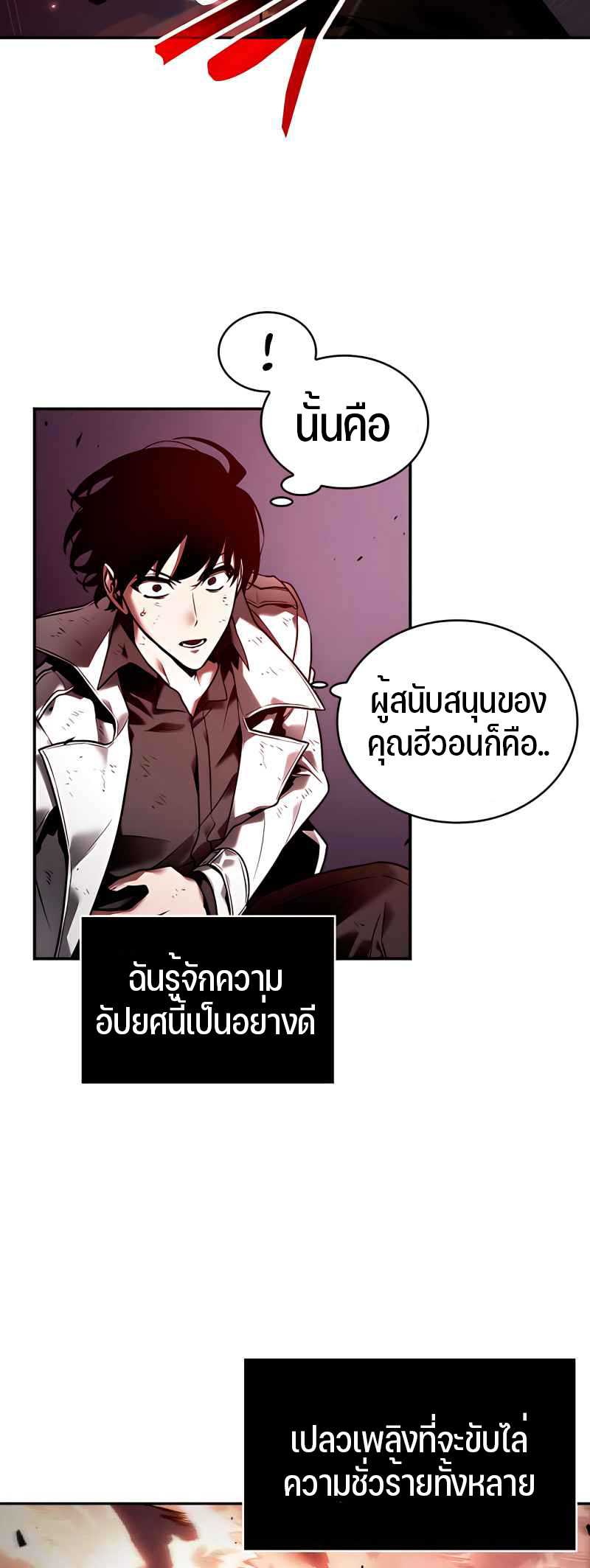 Omniscient Reader อ่านชะตาวันสิ้นโลก ตอนที่ 106 หน้า 27