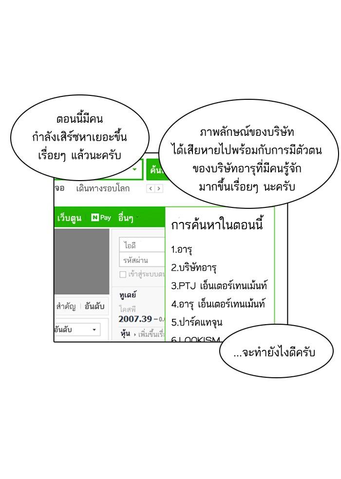 Lookism ตอนที่ 106 หน้า 28