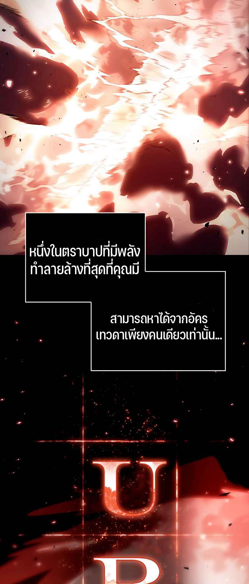 Omniscient Reader อ่านชะตาวันสิ้นโลก ตอนที่ 106 หน้า 28