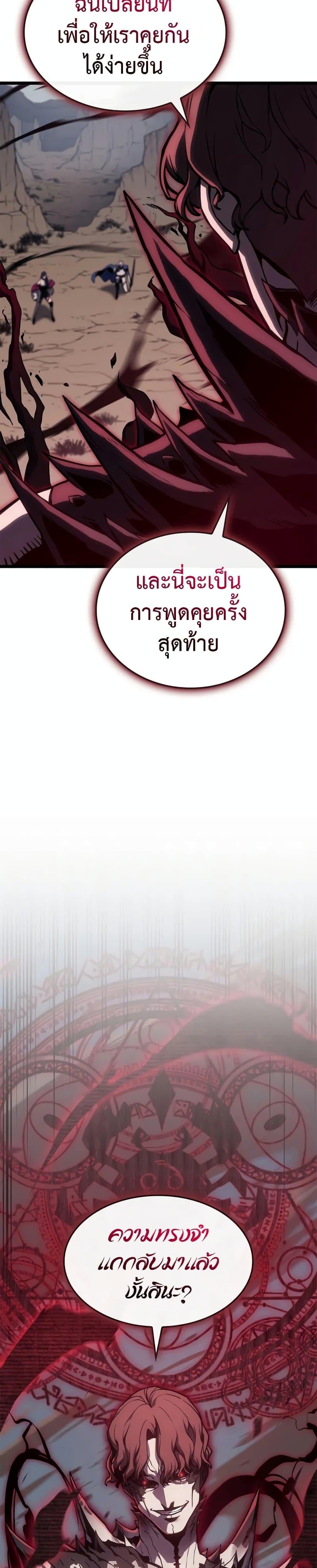 The Return of the Disaster-Class Hero ตอนที่ 106 หน้า 28