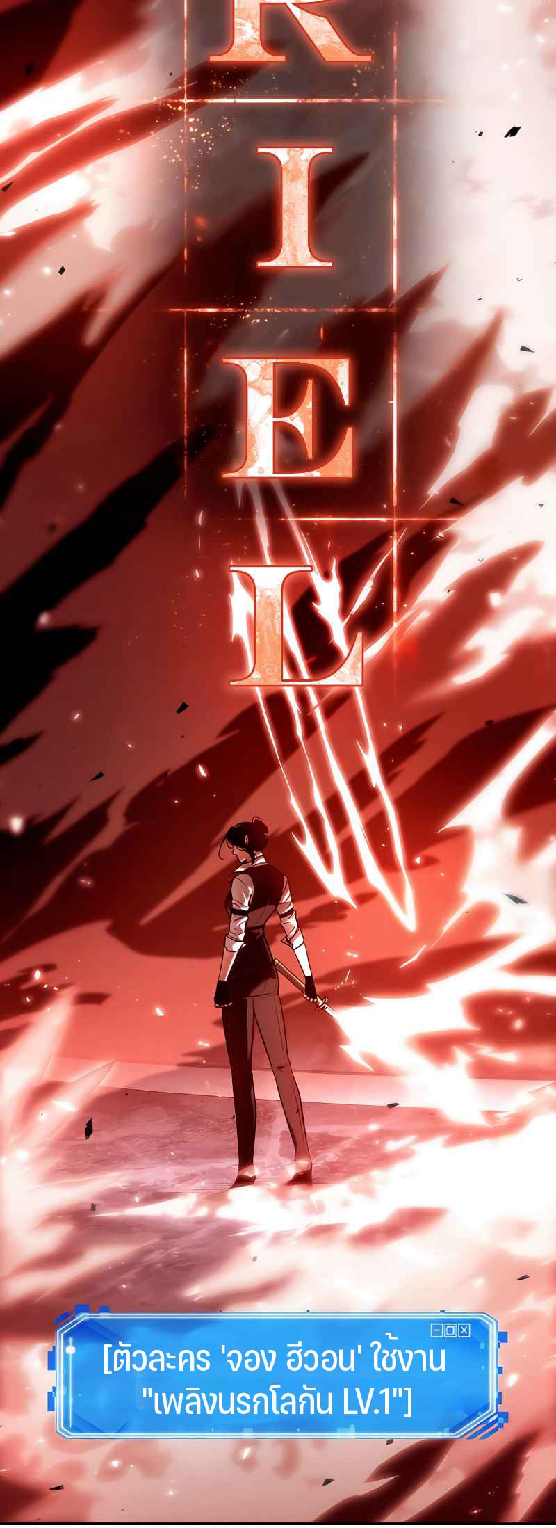 Omniscient Reader อ่านชะตาวันสิ้นโลก ตอนที่ 106 หน้า 29