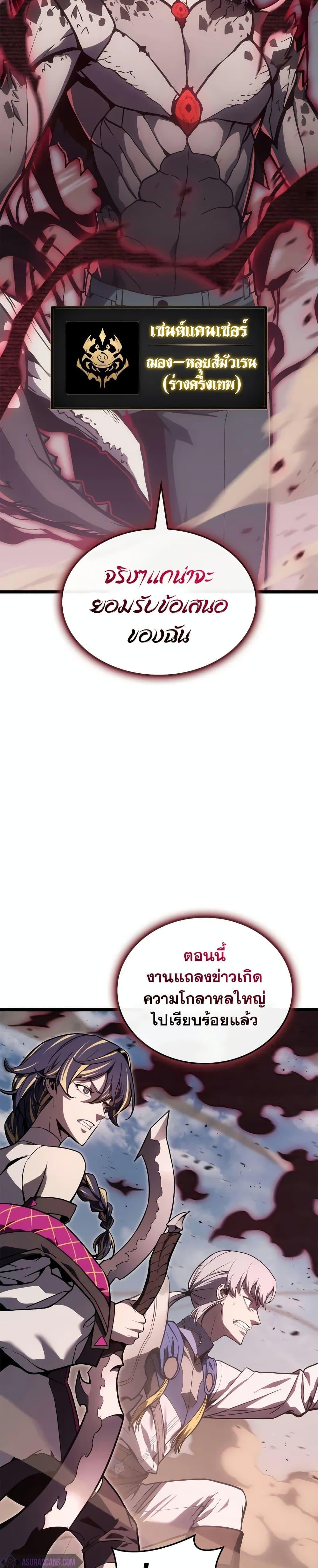 The Return of the Disaster-Class Hero ตอนที่ 106 หน้า 29