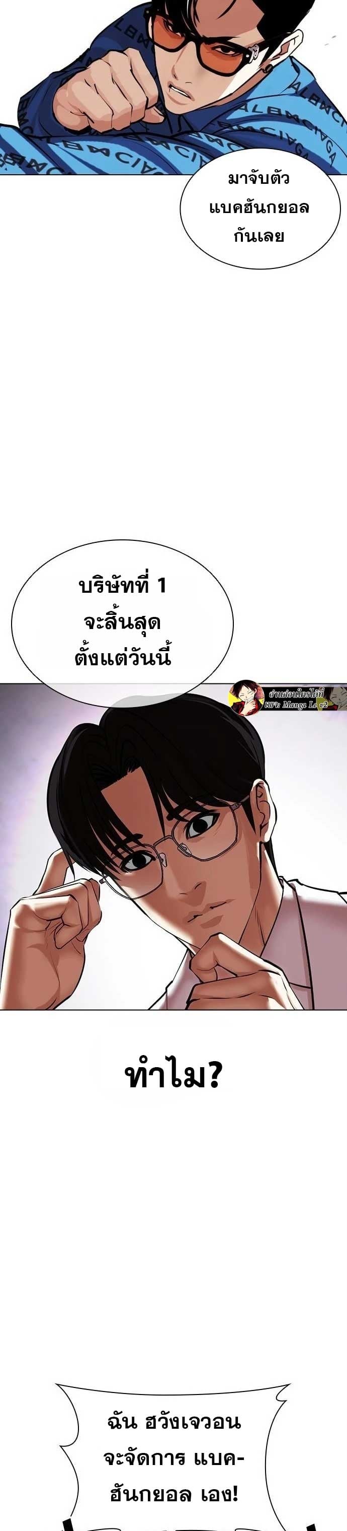 Lookism ตอนที่ 471 หน้า 38