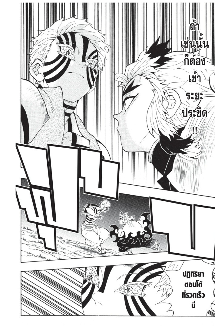 Kimetsu no yaiba ดาบพิฆาตอสูร ตอนที่ 6270 หน้า 42