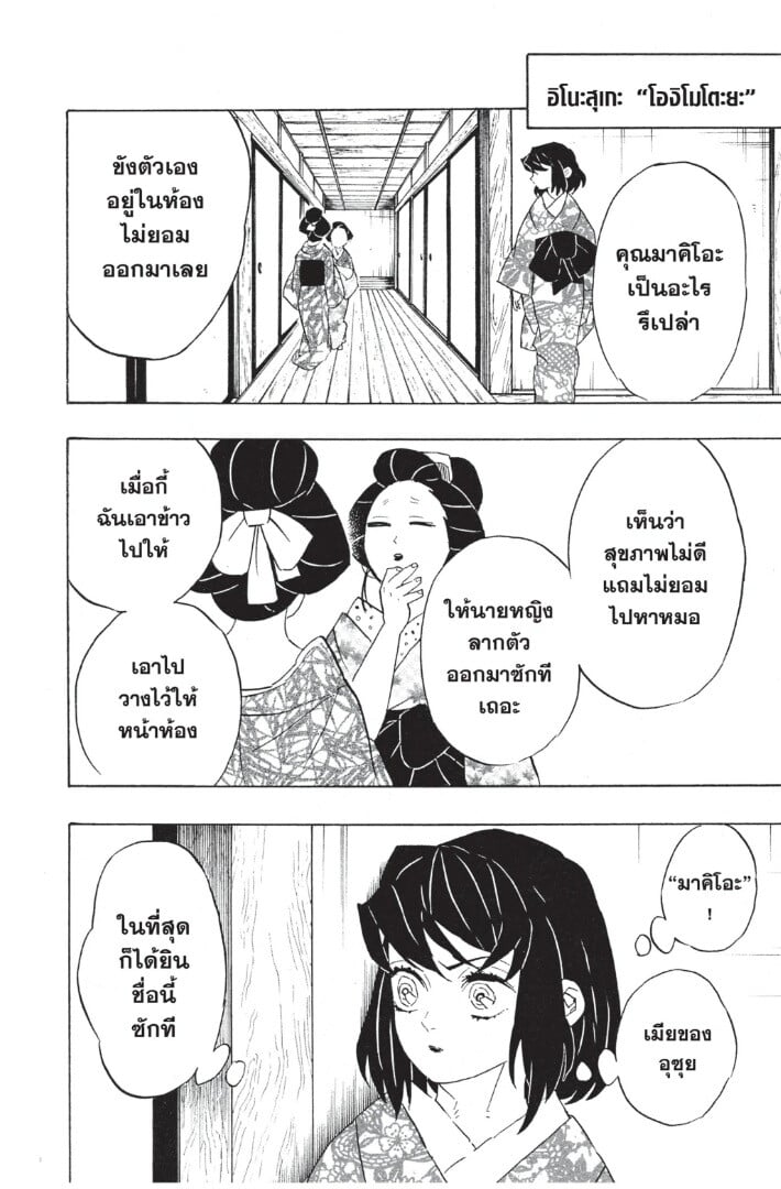 Kimetsu no yaiba ดาบพิฆาตอสูร ตอนที่ 7179 หน้า 42