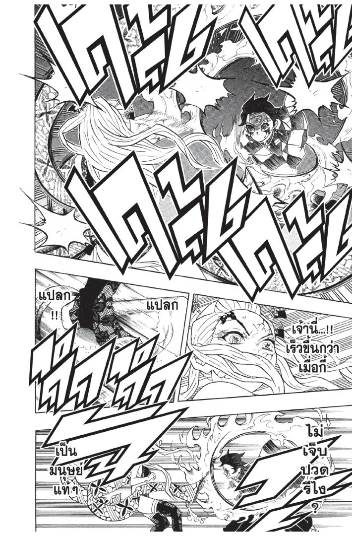 Kimetsu no yaiba ดาบพิฆาตอสูร ตอนที่ 8088 หน้า 42