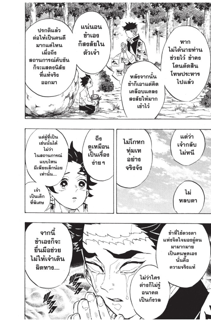 Kimetsu no yaiba ดาบพิฆาตอสูร ตอนที่ 134142 หน้า 42