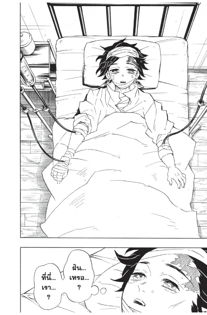 Kimetsu no yaiba ดาบพิฆาตอสูร ตอนที่ 98106 หน้า 42