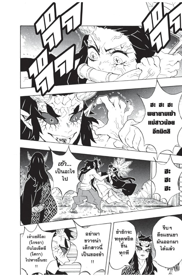 Kimetsu no yaiba ดาบพิฆาตอสูร ตอนที่ 107115 หน้า 42