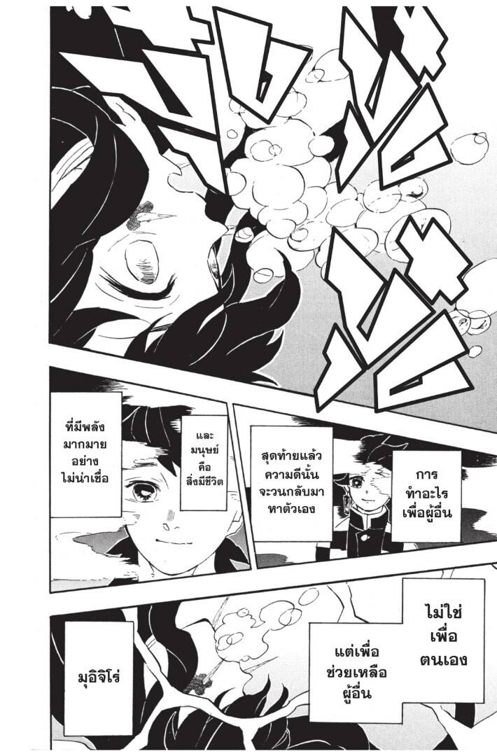 Kimetsu no yaiba ดาบพิฆาตอสูร ตอนที่ 116124 หน้า 42