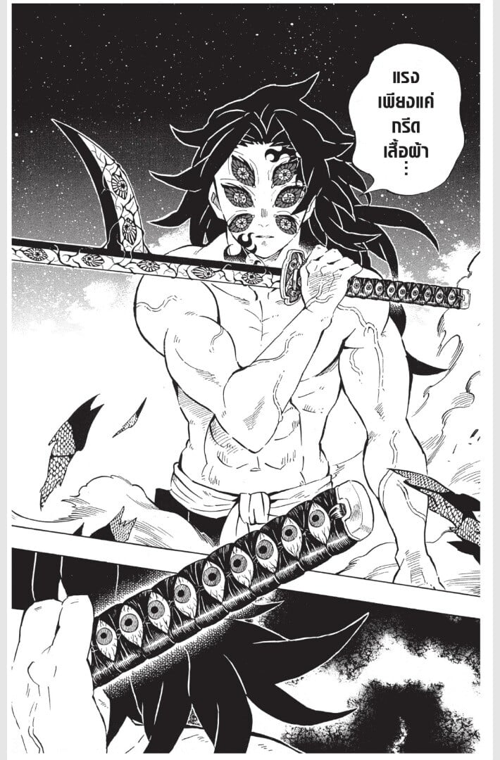 Kimetsu no yaiba ดาบพิฆาตอสูร ตอนที่ 170178 หน้า 42