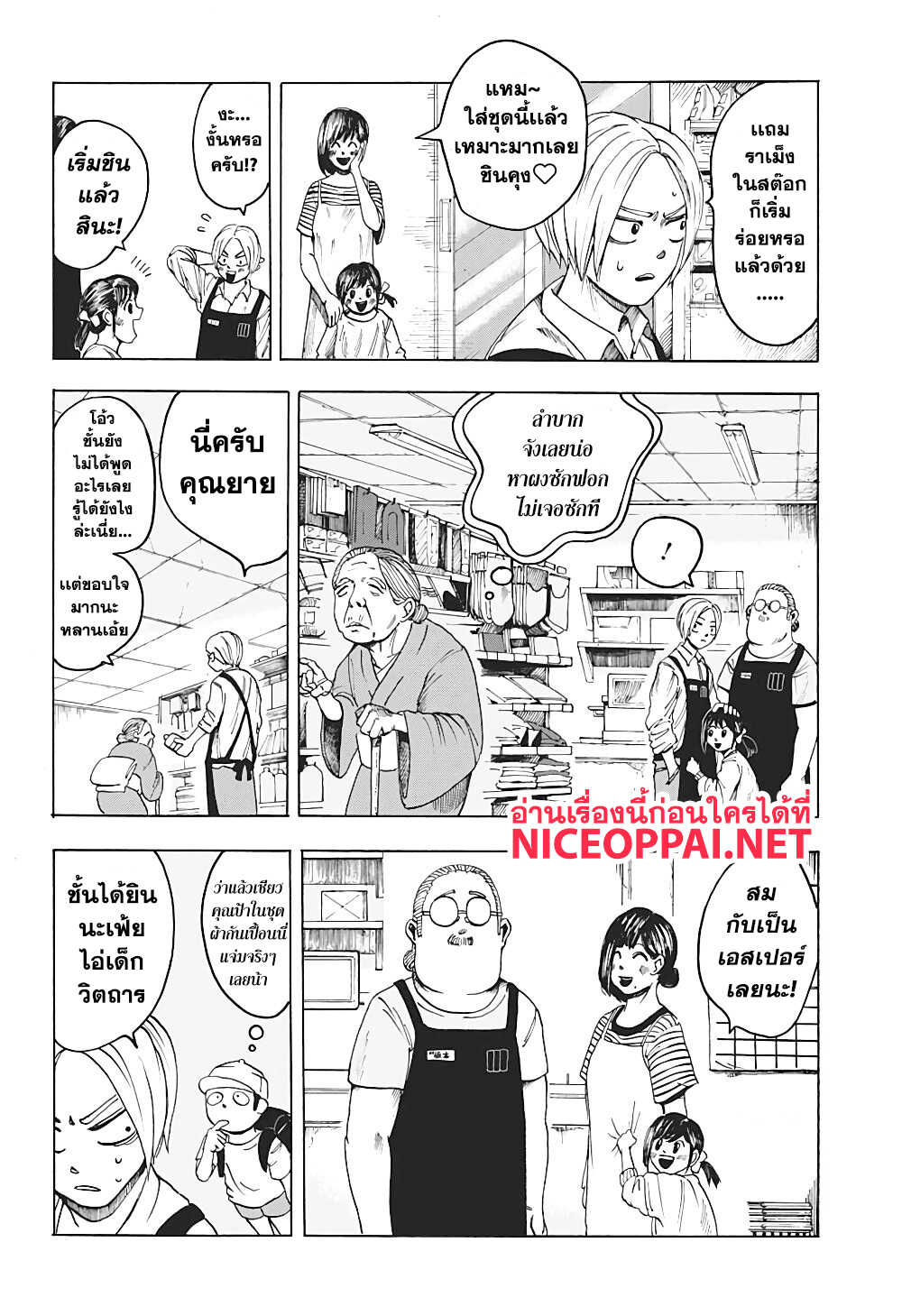 Sakamoto Days ตอนที่ 1 หน้า 51