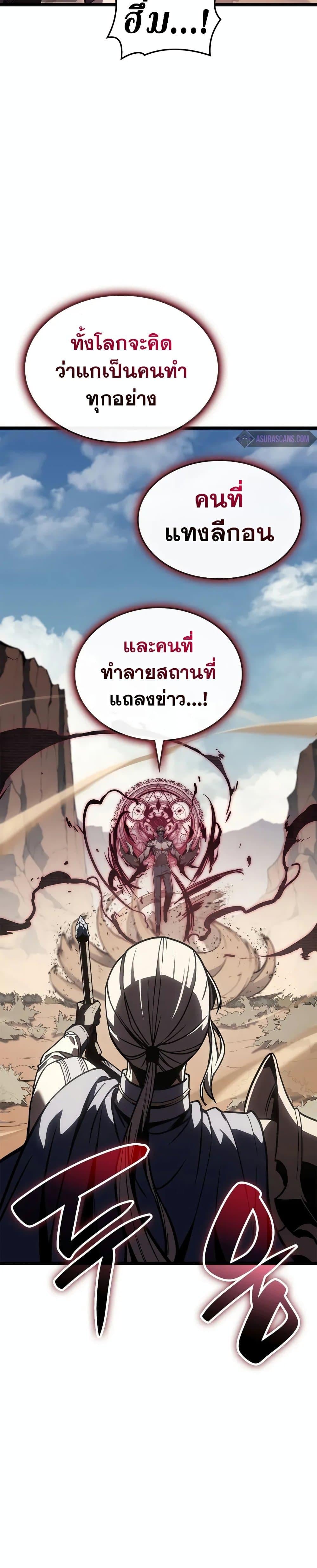The Return of the Disaster-Class Hero ตอนที่ 106 หน้า 30