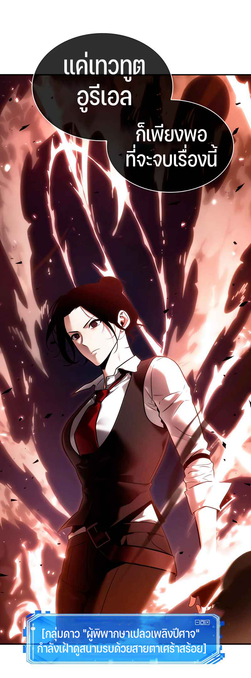 Omniscient Reader อ่านชะตาวันสิ้นโลก ตอนที่ 106 หน้า 31