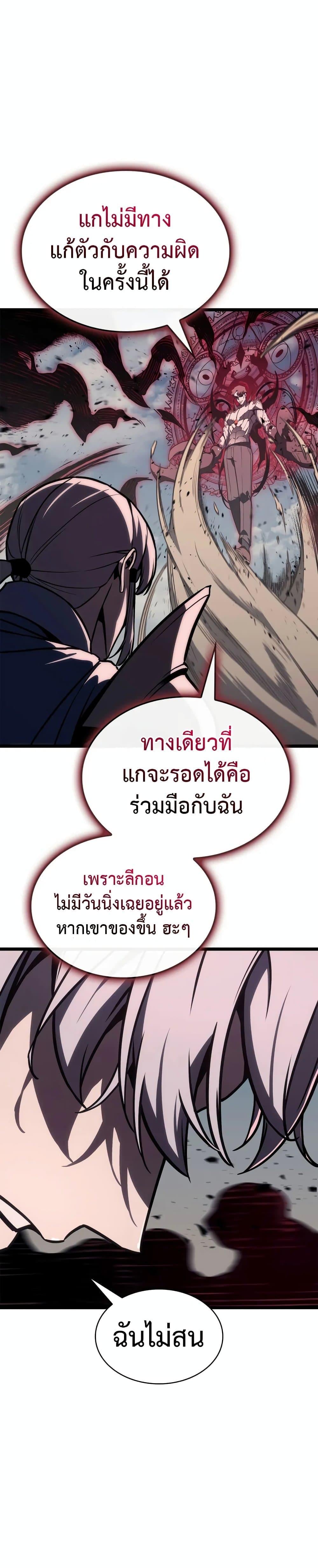The Return of the Disaster-Class Hero ตอนที่ 106 หน้า 32