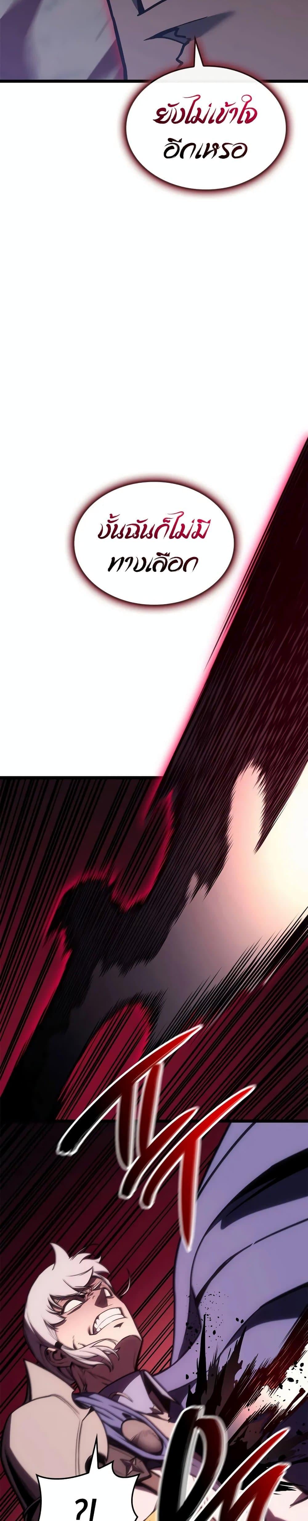 The Return of the Disaster-Class Hero ตอนที่ 106 หน้า 35