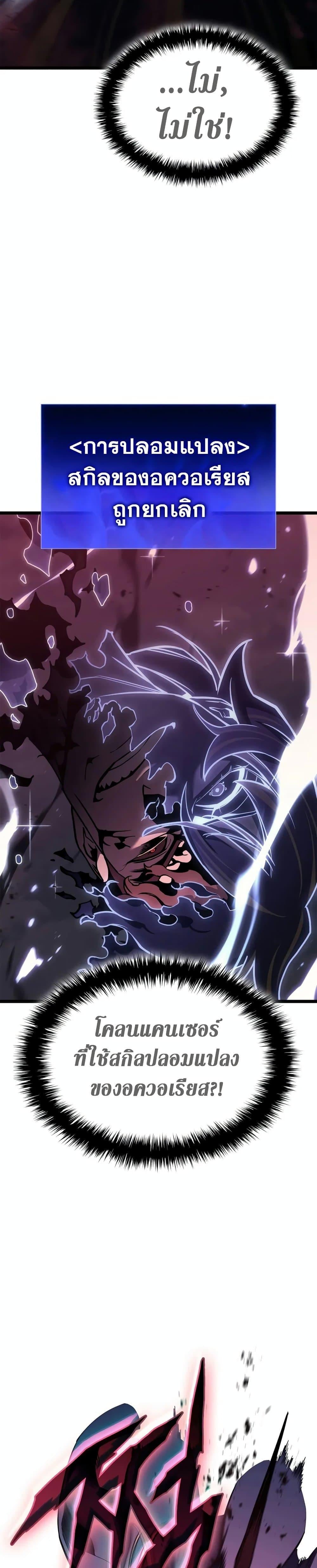 The Return of the Disaster-Class Hero ตอนที่ 106 หน้า 38