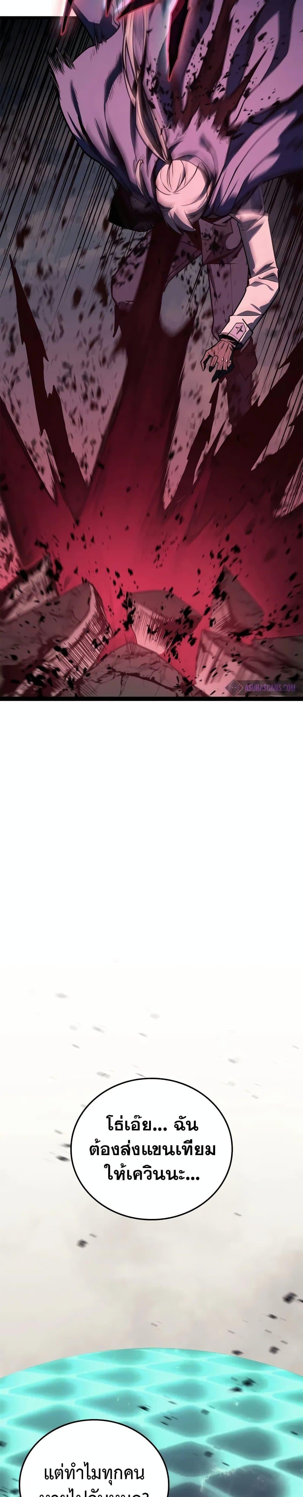 The Return of the Disaster-Class Hero ตอนที่ 106 หน้า 39