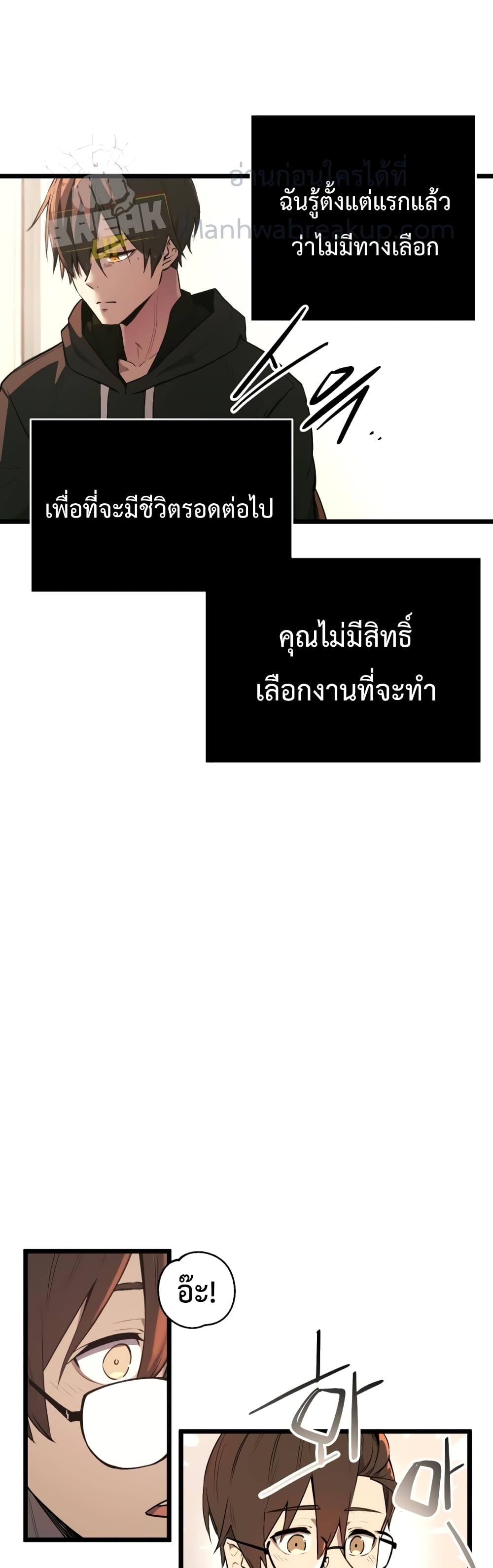 I Obtained a Mythic Item พลิกชะตาคว้าไอเทมระดับเทพ ตอนที่ 1 หน้า 38