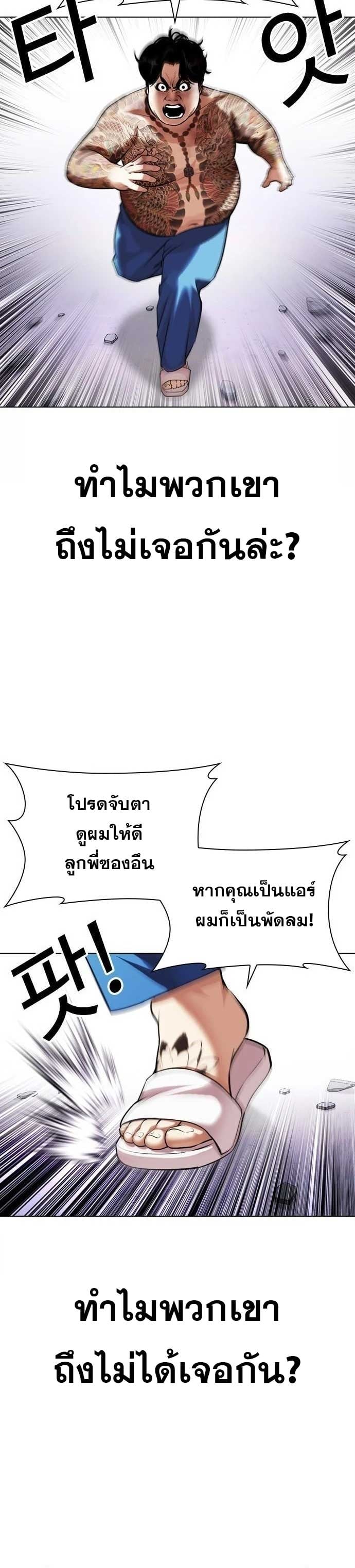 Lookism ตอนที่ 471 หน้า 39