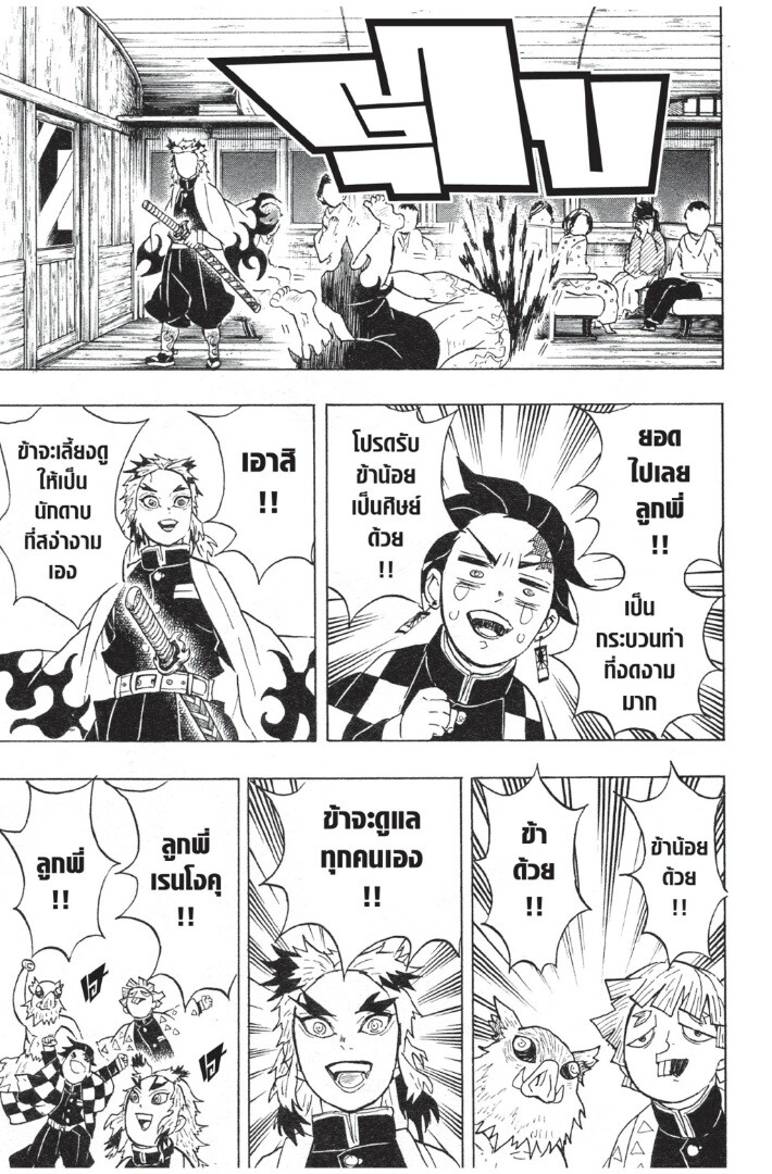 Kimetsu no yaiba ดาบพิฆาตอสูร ตอนที่ 5361 หน้า 43