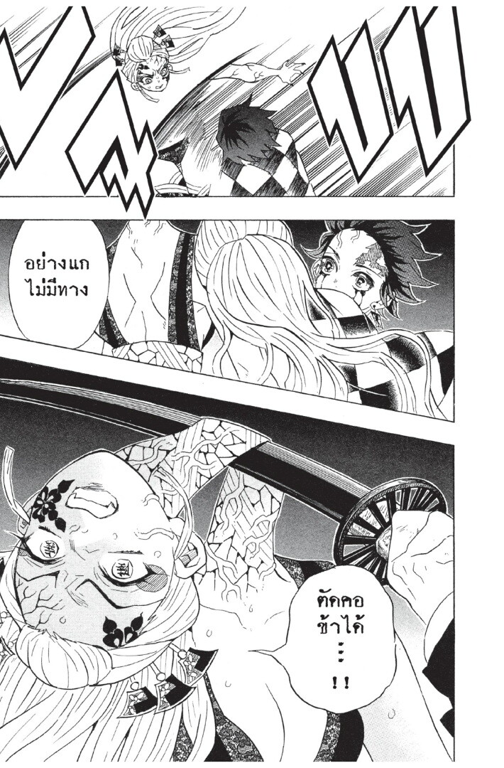 Kimetsu no yaiba ดาบพิฆาตอสูร ตอนที่ 8088 หน้า 43