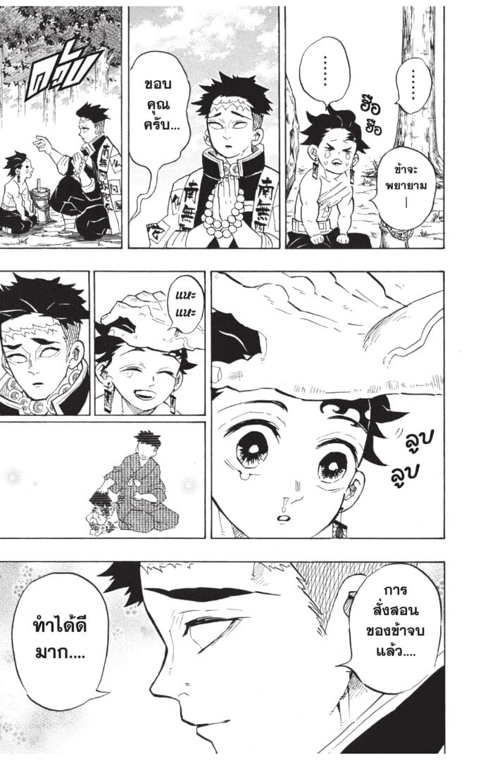 Kimetsu no yaiba ดาบพิฆาตอสูร ตอนที่ 134142 หน้า 43