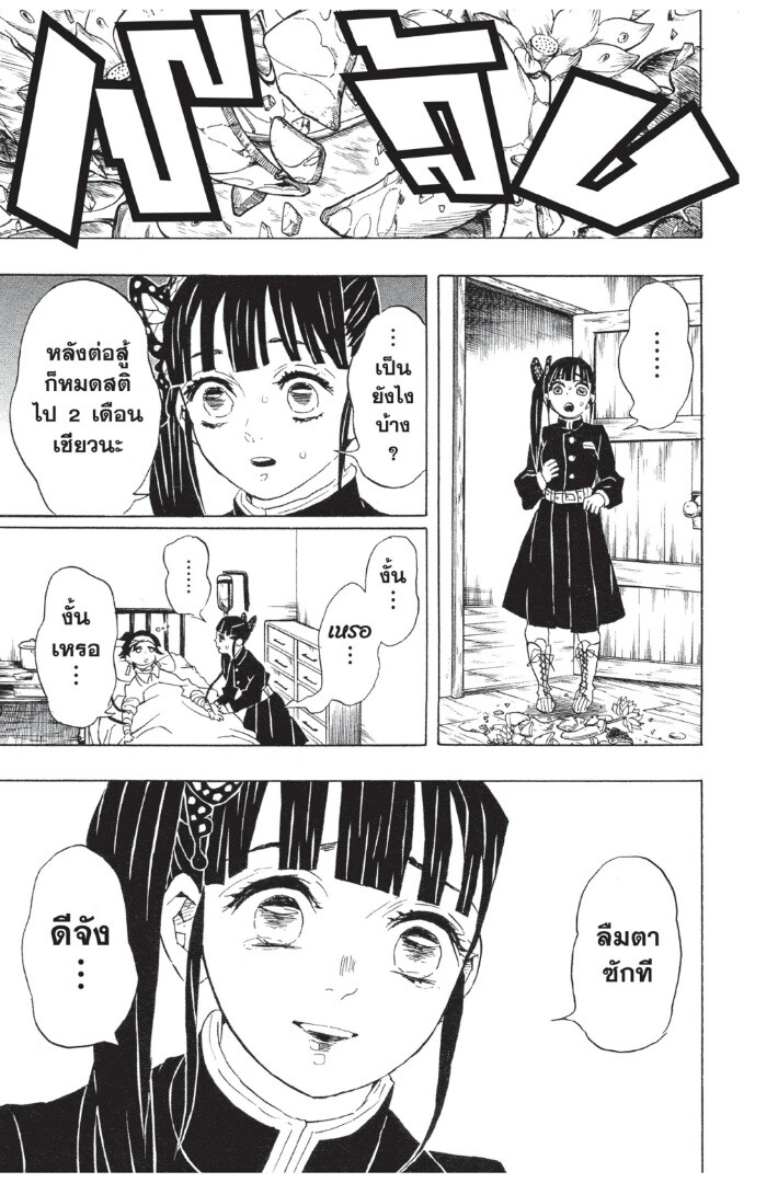 Kimetsu no yaiba ดาบพิฆาตอสูร ตอนที่ 98106 หน้า 43