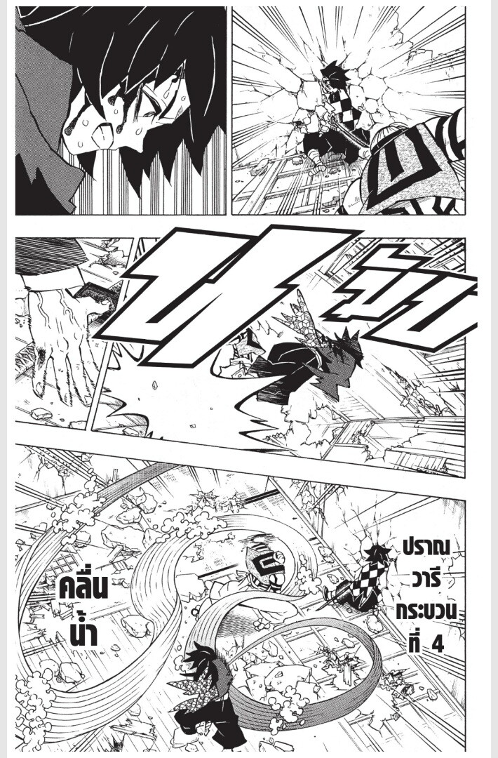 Kimetsu no yaiba ดาบพิฆาตอสูร ตอนที่ 152160 หน้า 43