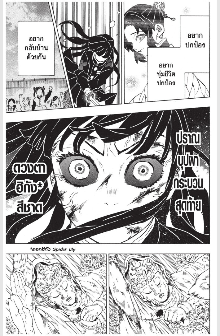 Kimetsu no yaiba ดาบพิฆาตอสูร ตอนที่ 161169 หน้า 43