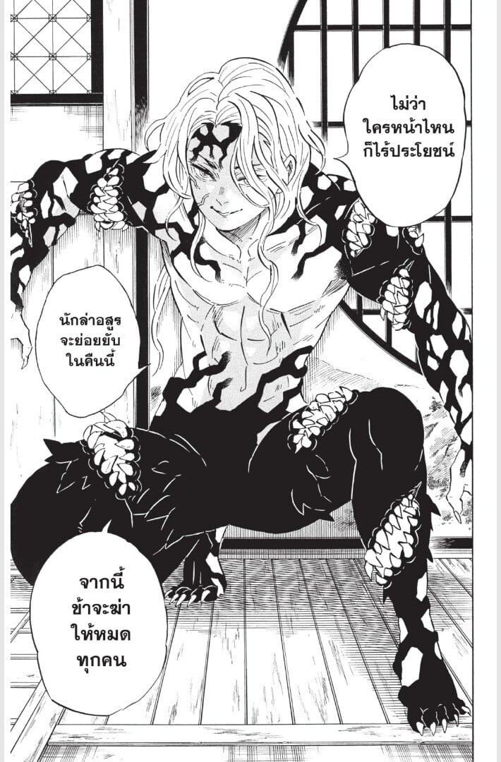 Kimetsu no yaiba ดาบพิฆาตอสูร ตอนที่ 179187 หน้า 43
