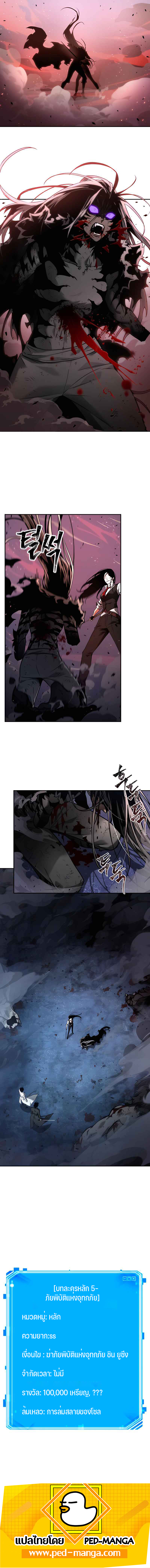 Omniscient Reader อ่านชะตาวันสิ้นโลก ตอนที่ 106 หน้า 43