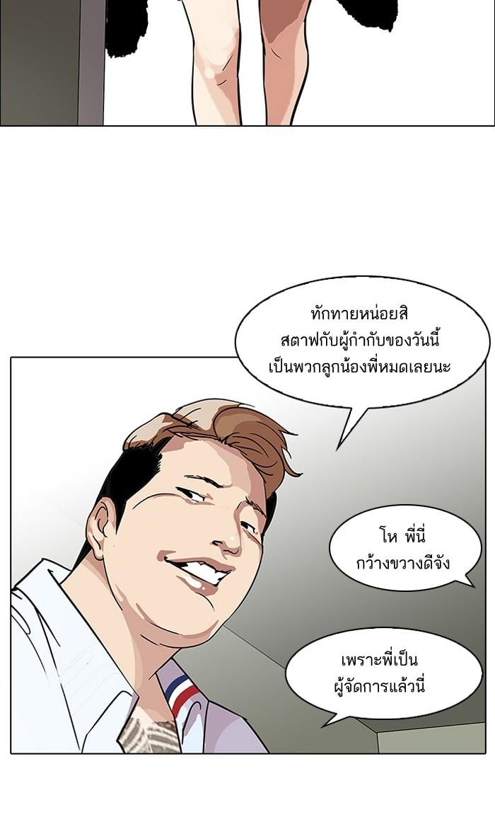 Lookism ตอนที่ 106 หน้า 44