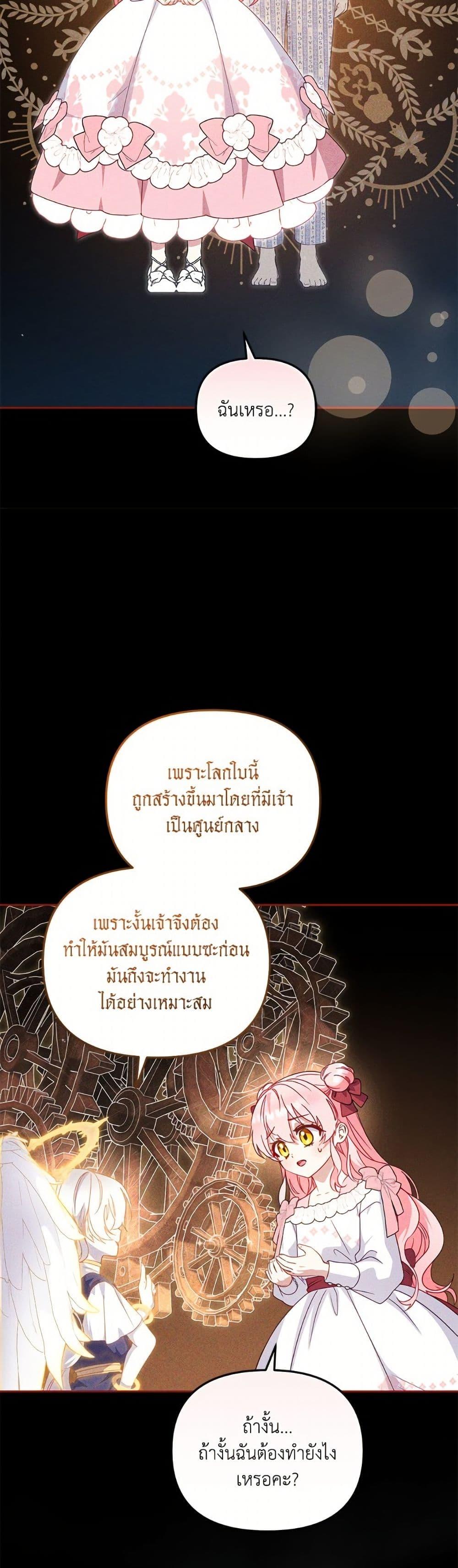 I ตอนที่ 106 46