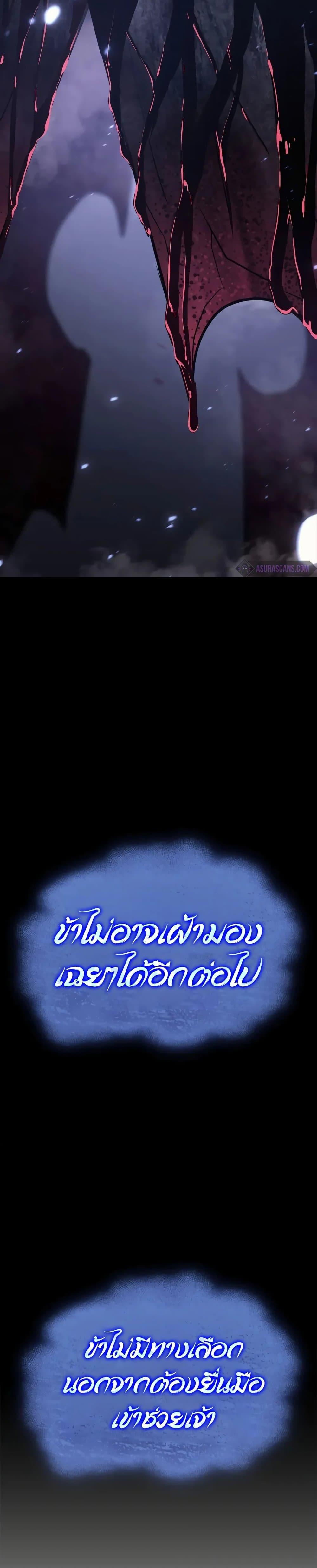 The Return of the Disaster-Class Hero ตอนที่ 106 หน้า 46