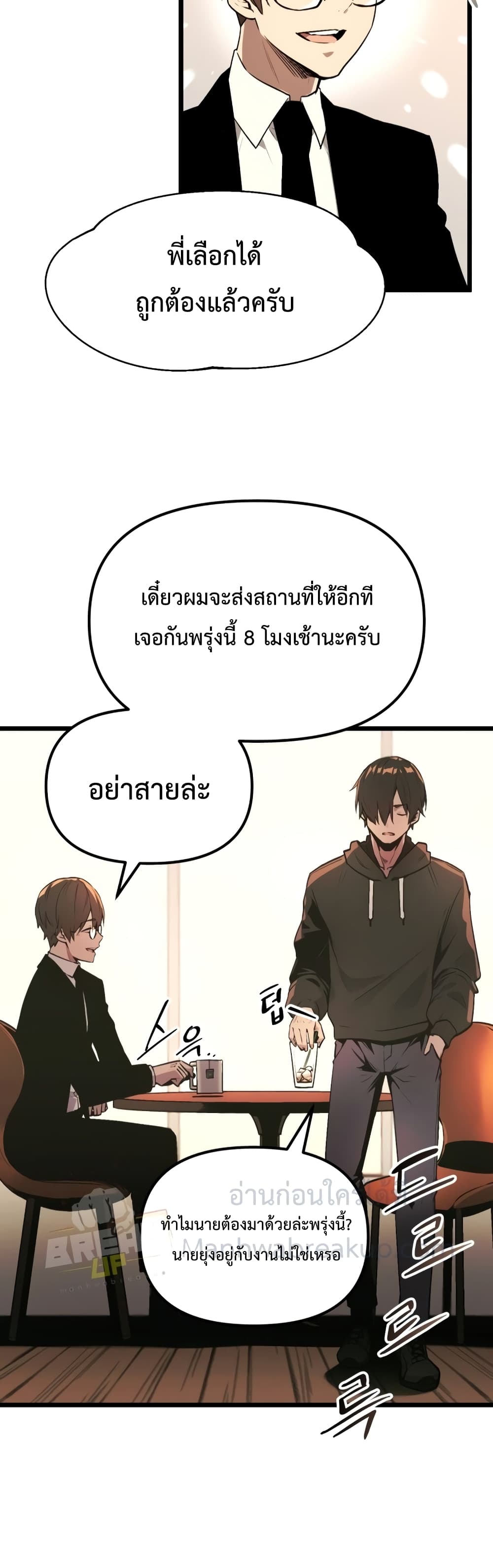 I Obtained a Mythic Item พลิกชะตาคว้าไอเทมระดับเทพ ตอนที่ 1 หน้า 39