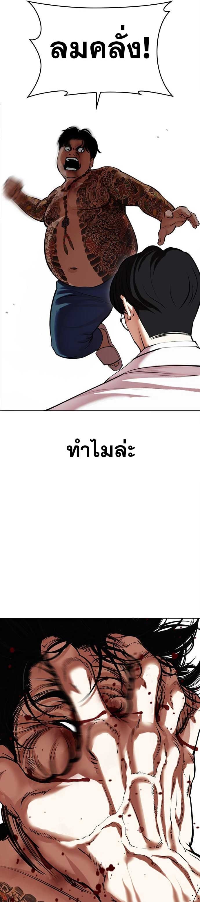 Lookism ตอนที่ 471 หน้า 40
