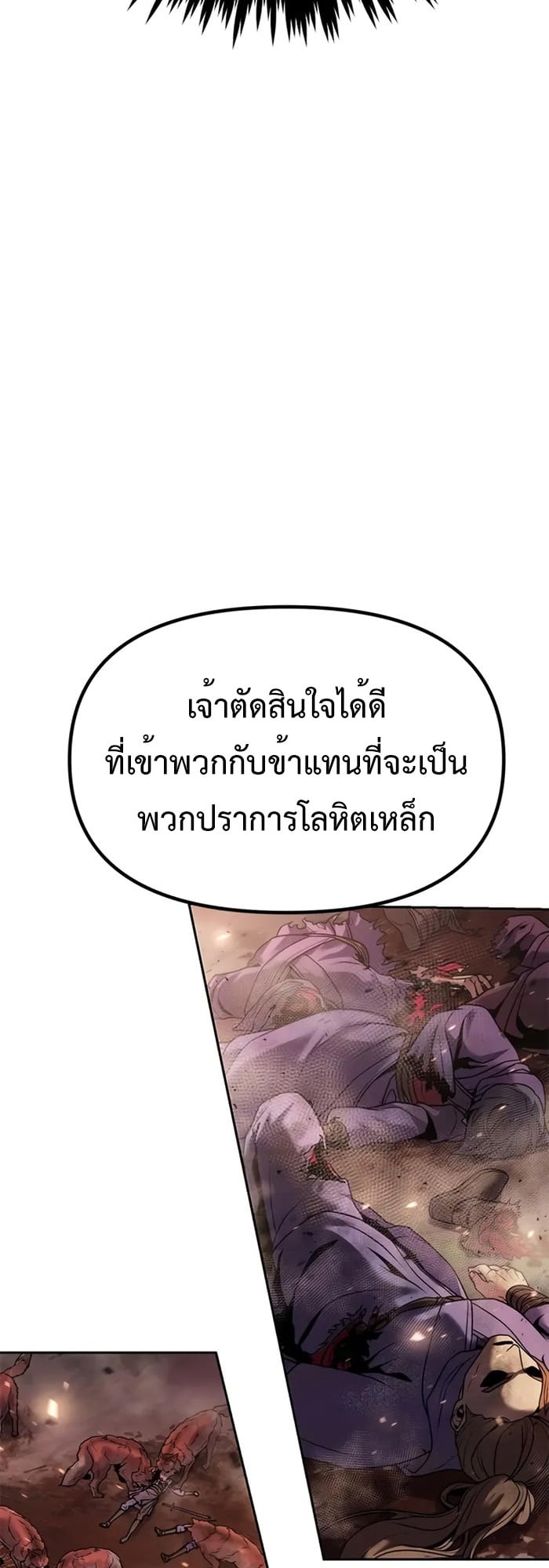 Chronicles of the Demon Faction ตำนานการเกิดใหม่ในลัทธิมาร ตอนที่ 39 หน้า 28