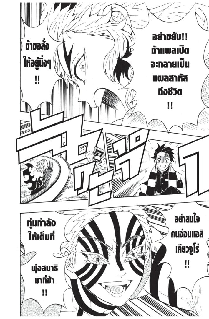 Kimetsu no yaiba ดาบพิฆาตอสูร ตอนที่ 6270 หน้า 44