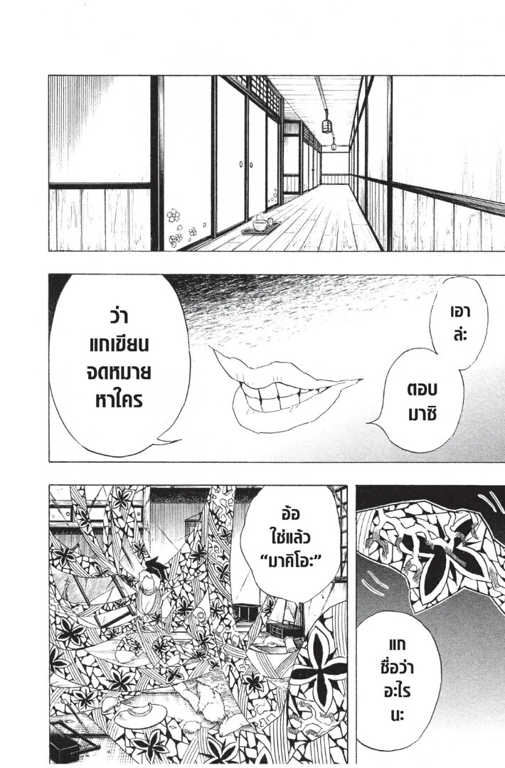 Kimetsu no yaiba ดาบพิฆาตอสูร ตอนที่ 7179 หน้า 44