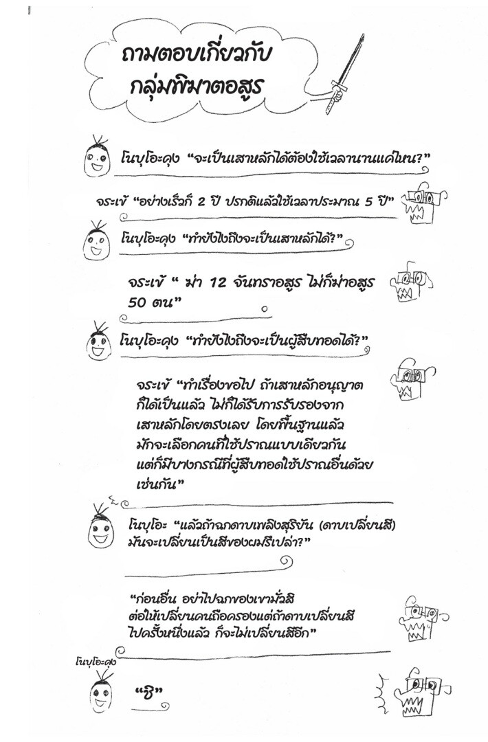 Kimetsu no yaiba ดาบพิฆาตอสูร ตอนที่ 8997 หน้า 44