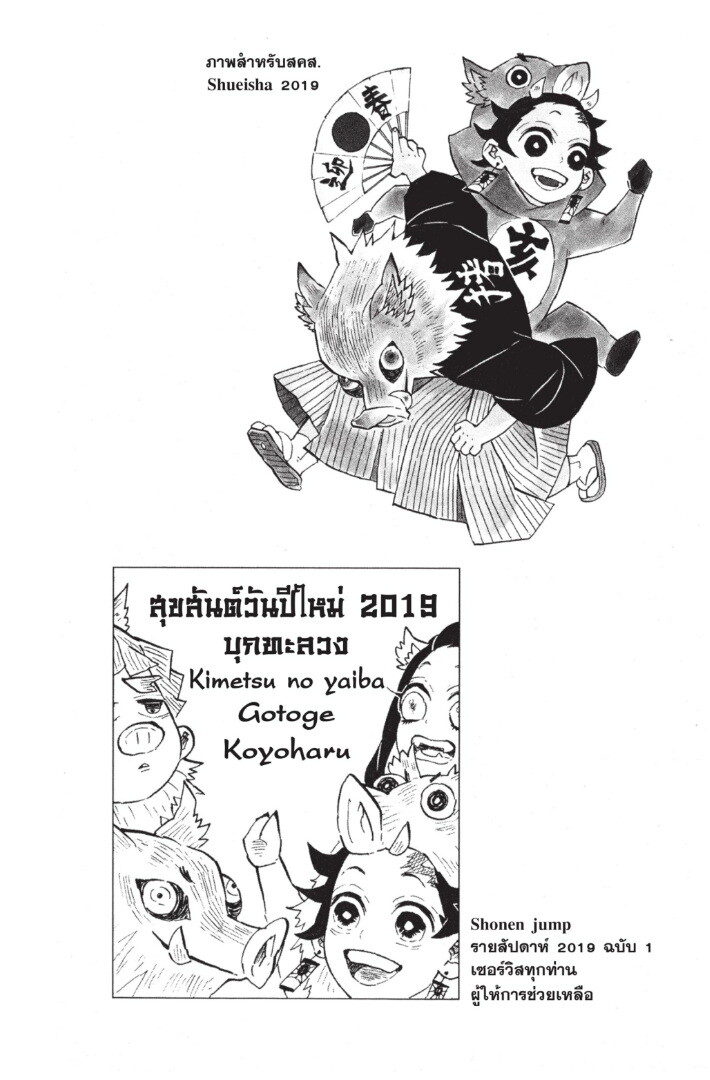 Kimetsu no yaiba ดาบพิฆาตอสูร ตอนที่ 116124 หน้า 44