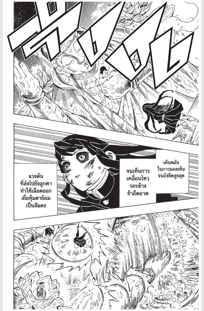 Kimetsu no yaiba ดาบพิฆาตอสูร ตอนที่ 161169 หน้า 44