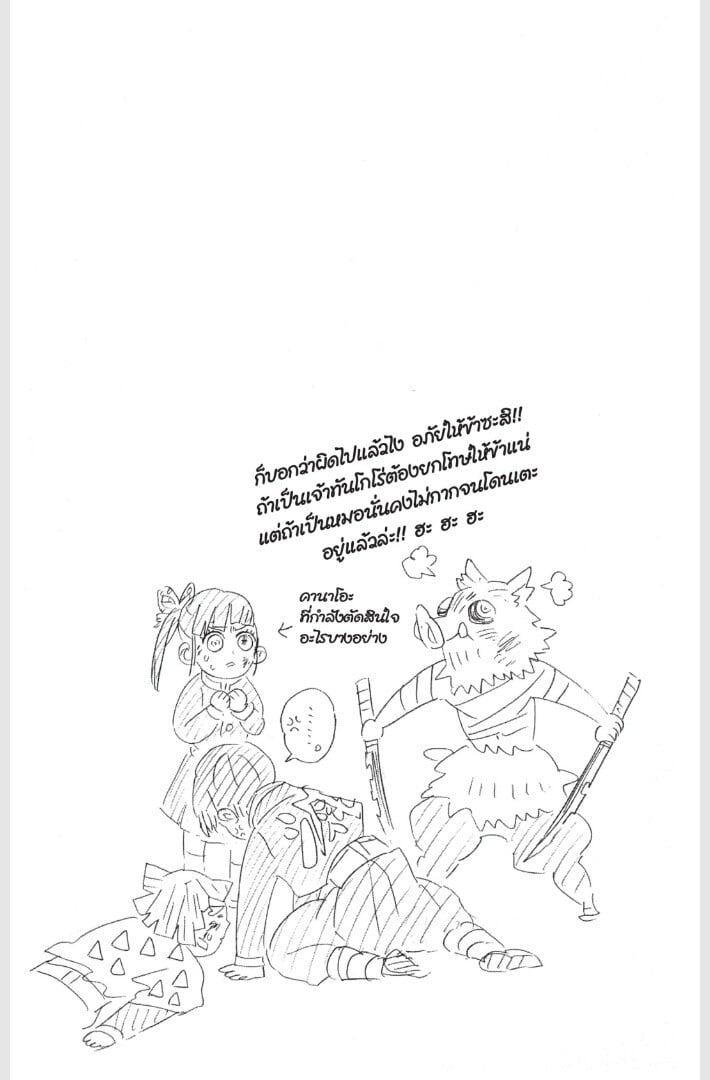 Kimetsu no yaiba ดาบพิฆาตอสูร ตอนที่ 170178 หน้า 44