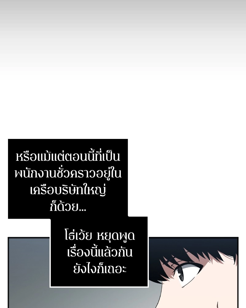 Omniscient Reader อ่านชะตาวันสิ้นโลก ตอนที่ 1 หน้า 65